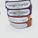 SHEMA YISRAEL BRACELET WITH HEBREW JEWISH BLESSING PRAYER